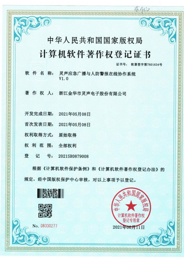 應(yīng)急廣播人防協(xié)作系統(tǒng)